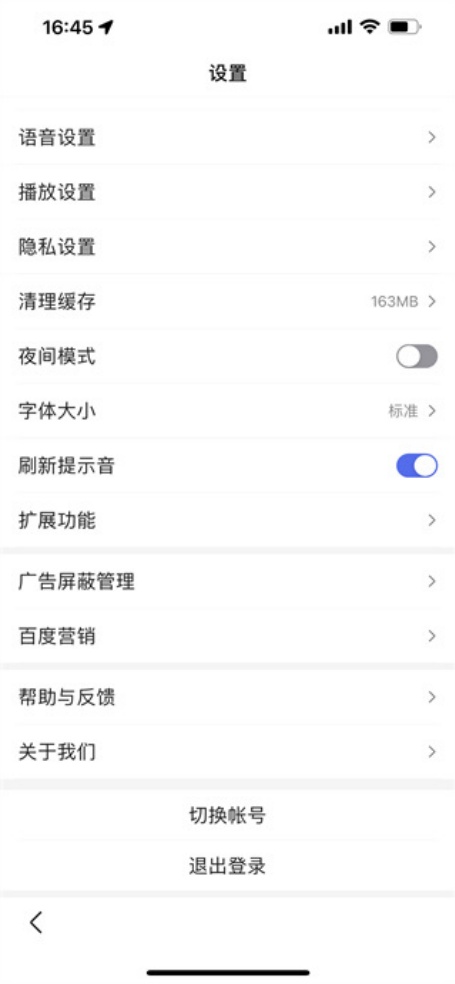 ‌百度如何防止其他人通过通讯录找到我