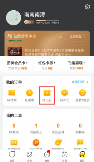 飞猪检票口在哪里看 检票口位置