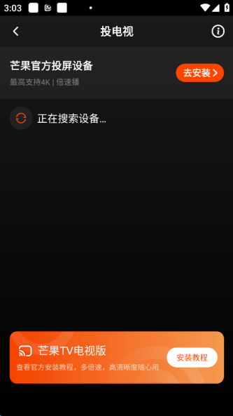 芒果tv怎么全屏