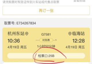 飞猪检票口在哪里看 检票口位置