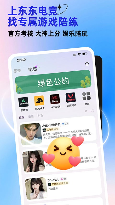 东东电竞截图2