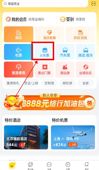 飞猪检票口在哪里看 检票口位置