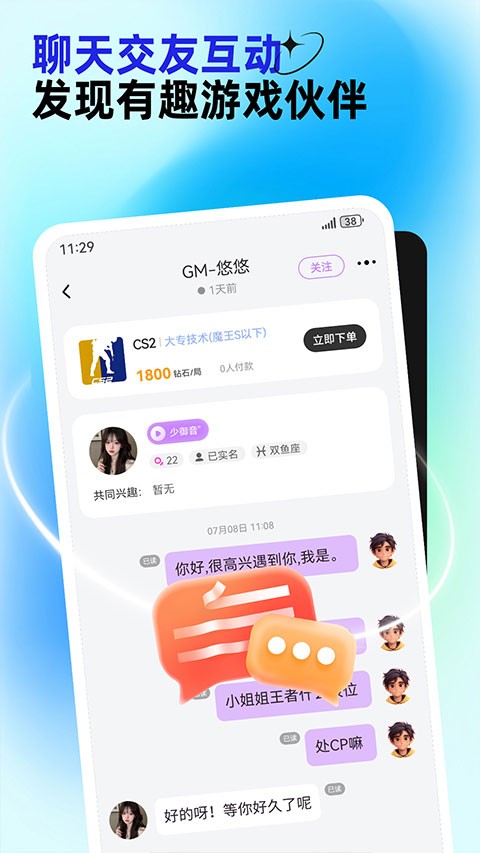 东东电竞截图3