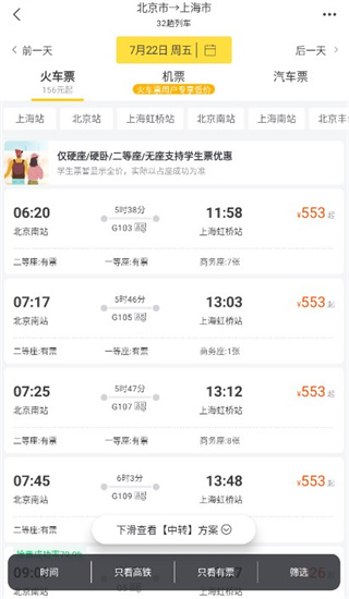 飞猪检票口在哪里看 检票口位置