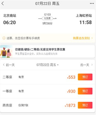 飞猪检票口在哪里看 检票口位置