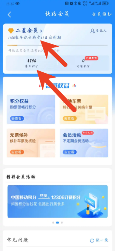 铁路12306积分怎么转赠给别人