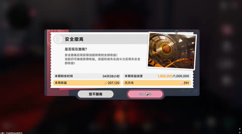 异环粉爪大劫案撤离点在哪 粉爪大劫案怎么撤离