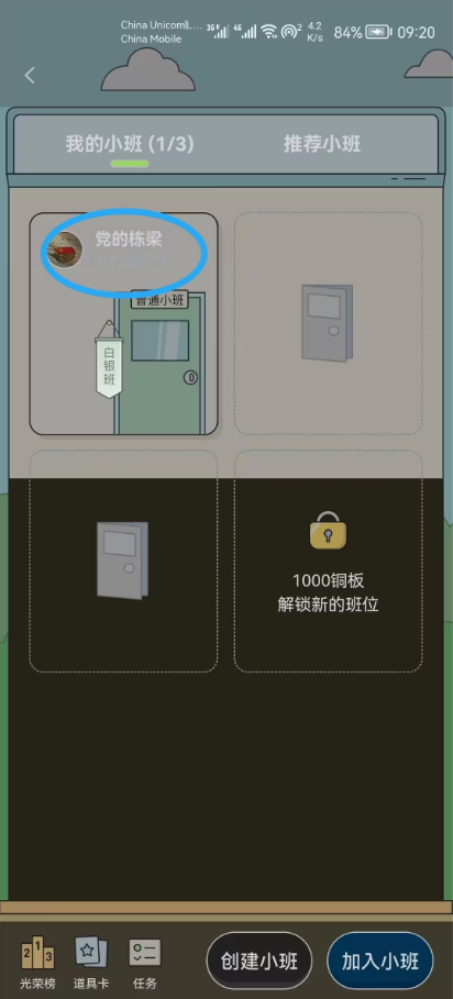 百词斩如何退出小班