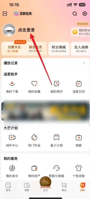 芒果tv二维码在哪看 二维码查看方式