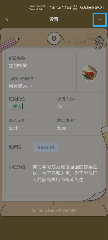百词斩如何退出小班