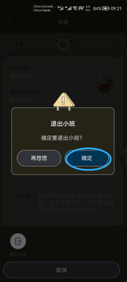 百词斩如何退出小班