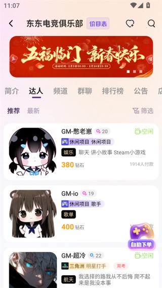 东东电竞