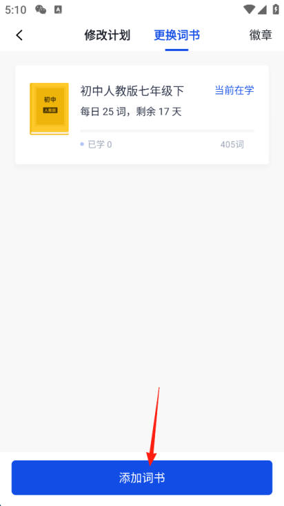 百词斩如何退出小班