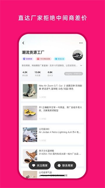 货源之家截图1