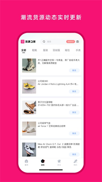 货源之家截图3