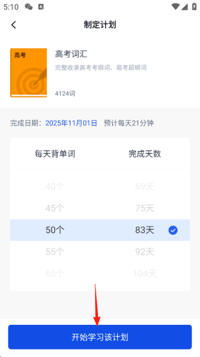 百词斩如何退出小班