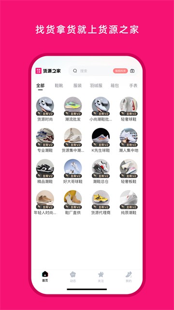 货源之家截图4