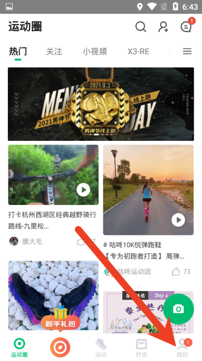咕咚运动app如何退出运动团