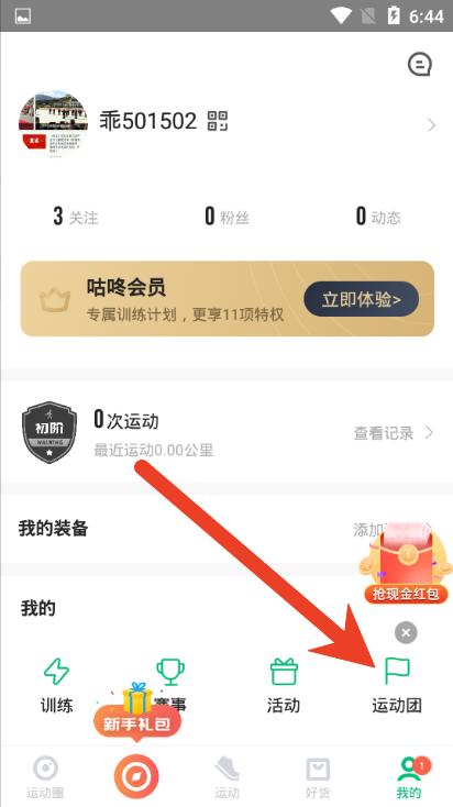 咕咚运动app如何退出运动团