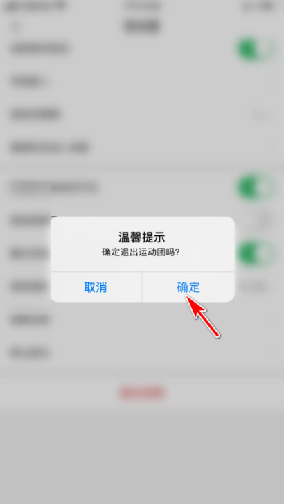咕咚运动app如何退出运动团
