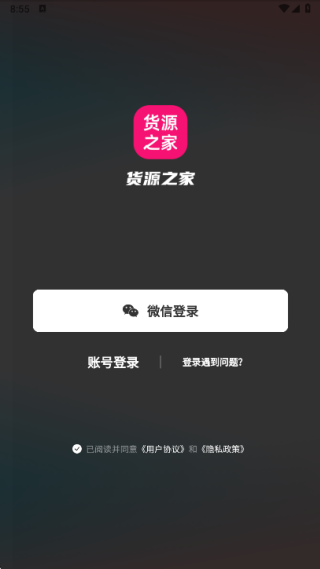 货源之家