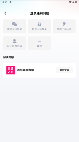货源之家