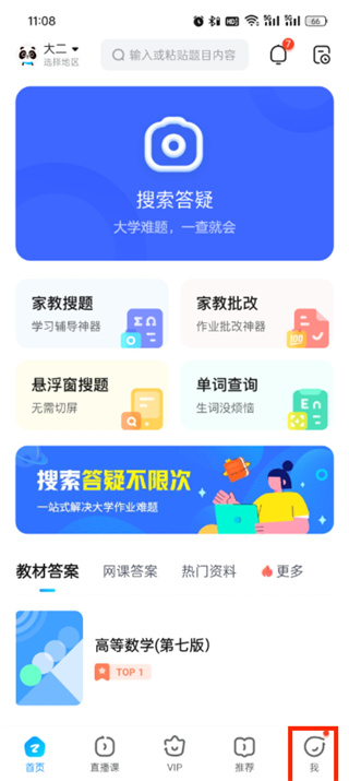 作业帮app怎么切换账号登录
