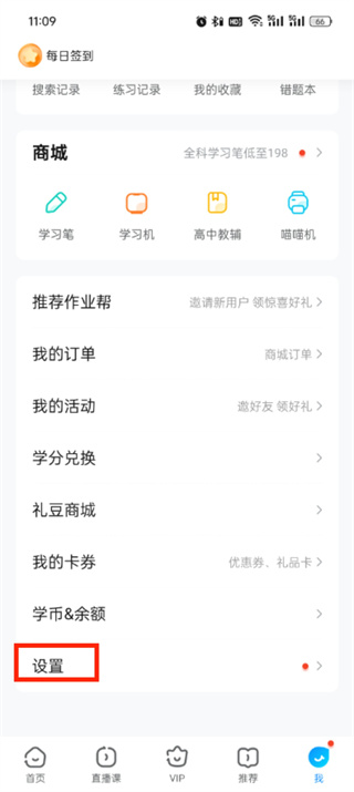 作业帮app怎么切换账号登录