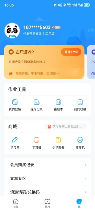 作业帮app怎么切换账号登录