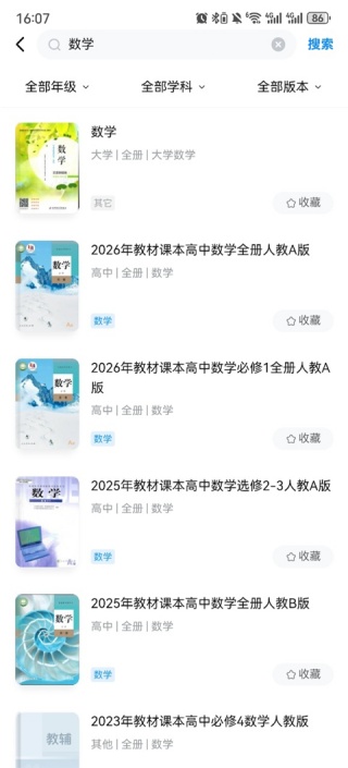 作业帮app怎么切换账号登录