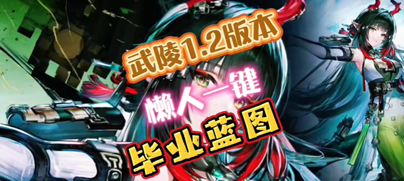 明日方舟终末地1.2蓝图分享 1.2基建毕业蓝图码是多少