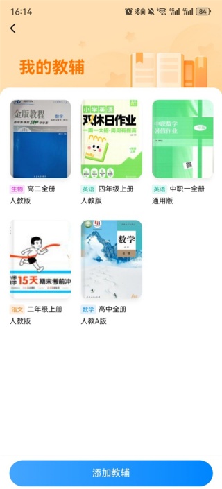 作业帮app怎么切换账号登录