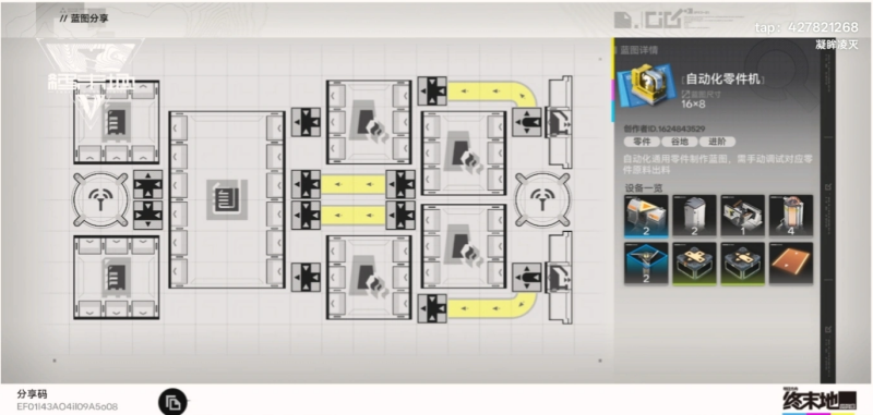 明日方舟终末地1.2蓝图分享 1.2基建毕业蓝图码是多少