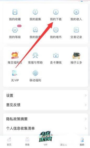埋堆堆电视剧怎么下载 电视剧下载方法