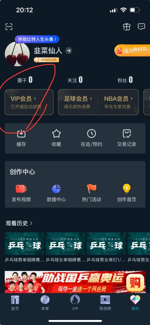 咪咕视频如何取消会员自动续费 取消会员自动续费教程