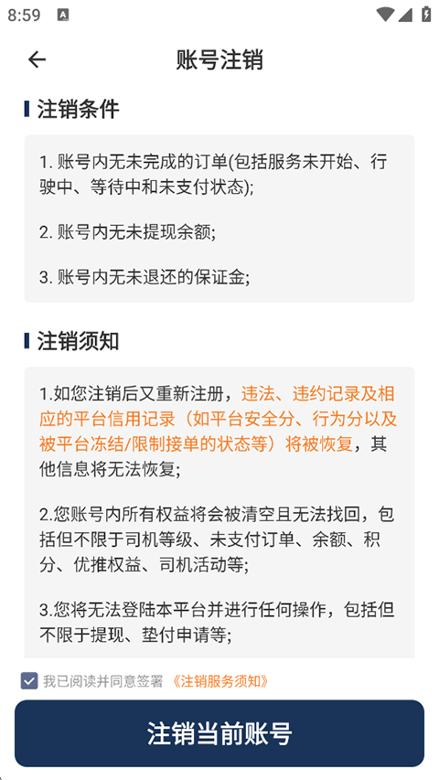 滴滴货运司机版