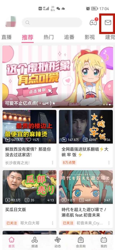 哔哩哔哩消息一键已读在哪里 消息一键已读教程