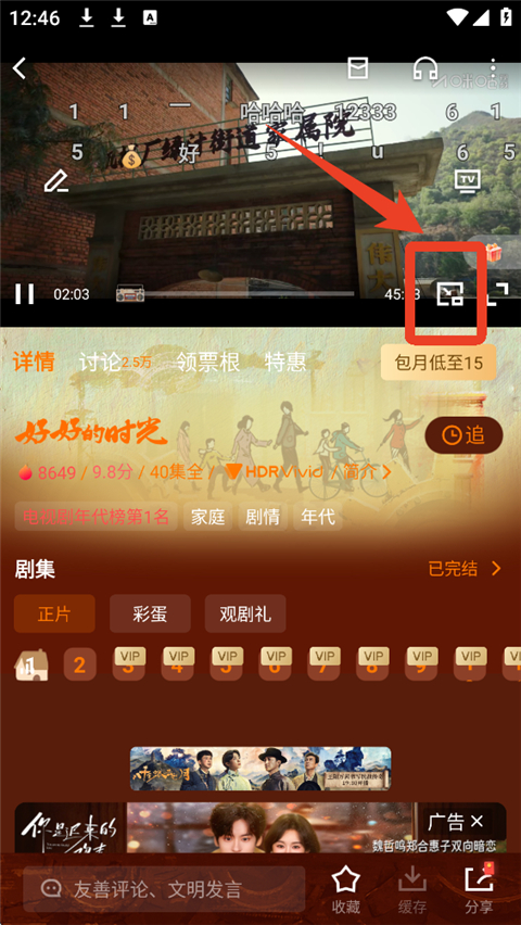 咪咕视频如何取消会员自动续费 取消会员自动续费教程