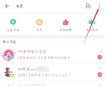 哔哩哔哩消息一键已读在哪里 消息一键已读教程