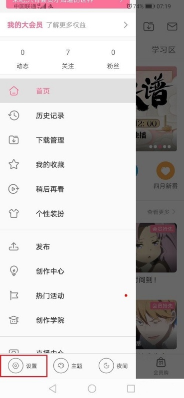 哔哩哔哩消息一键已读在哪里 消息一键已读教程