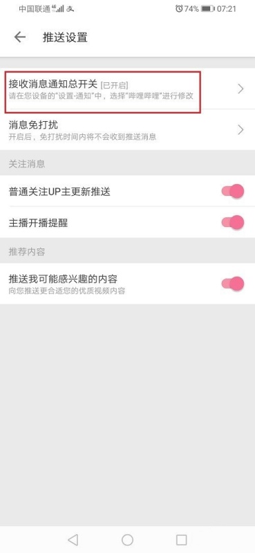 哔哩哔哩消息一键已读在哪里 消息一键已读教程