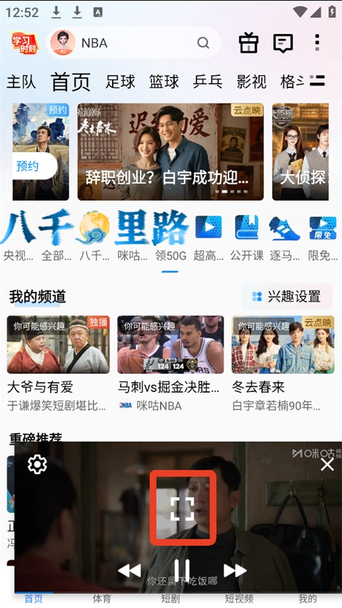 咪咕视频如何取消会员自动续费 取消会员自动续费教程