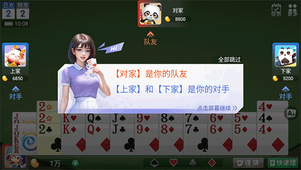 多乐掼蛋单机版