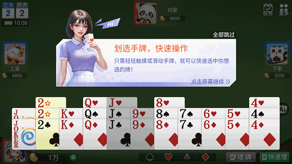 多乐掼蛋单机版