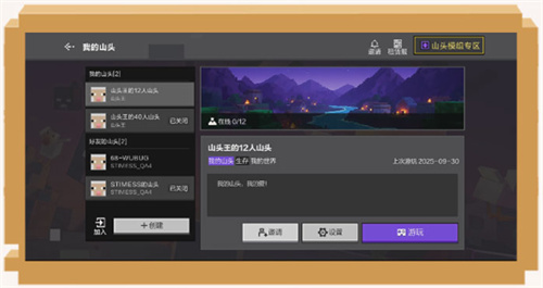 我的世界网易版
