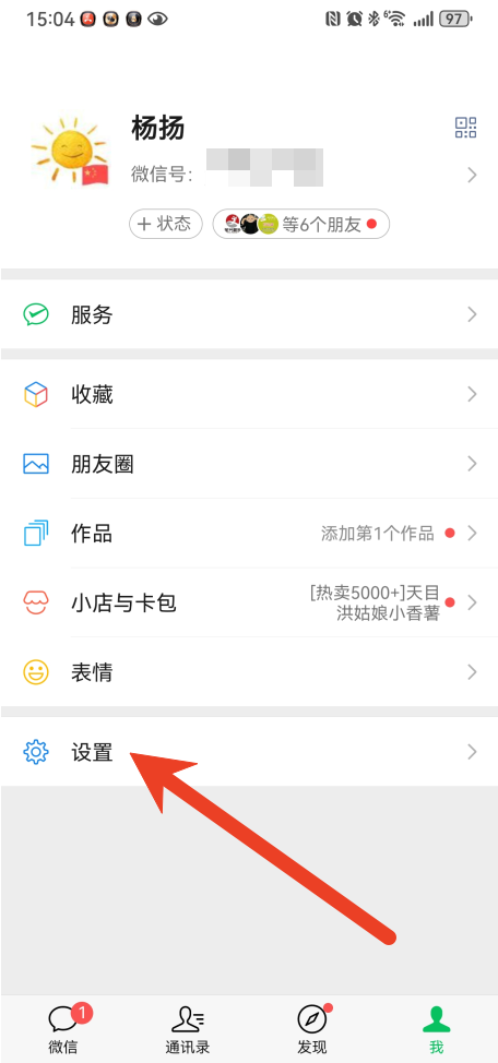 微信个人信息在哪里导出 个人信息导出教程