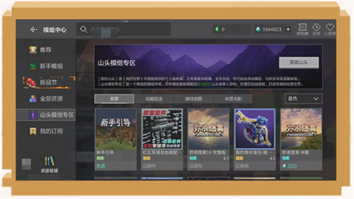 我的世界网易版