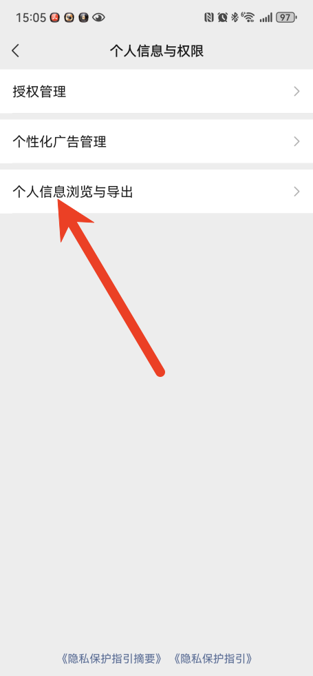 微信个人信息在哪里导出 个人信息导出教程