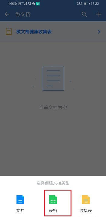 企业微信如何新建表格