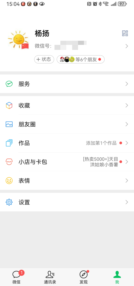 微信个人信息在哪里导出 个人信息导出教程